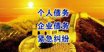 邛崃要账公司